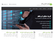 Tablet Screenshot of penco.ir
